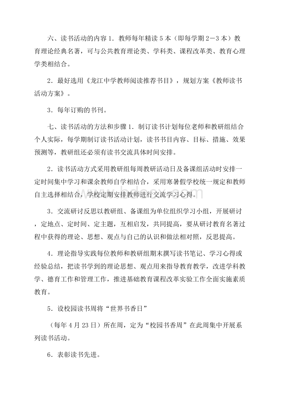 教师读书活动的最新方案.docx_第3页