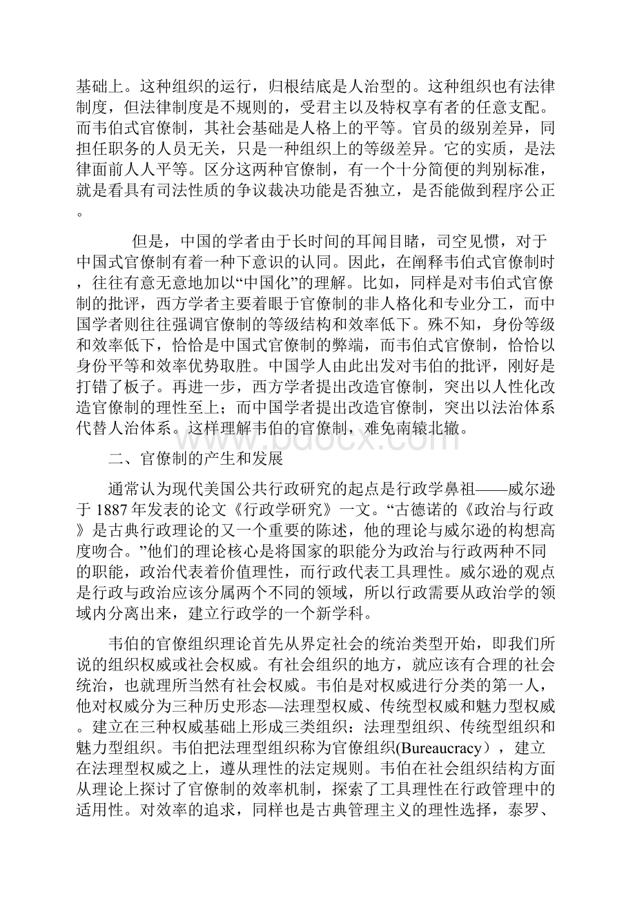 简析官僚制.docx_第3页