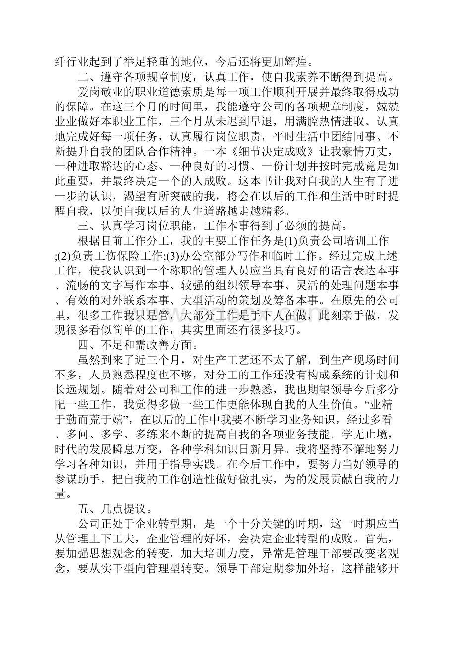 个人工作过程自我评价.docx_第2页