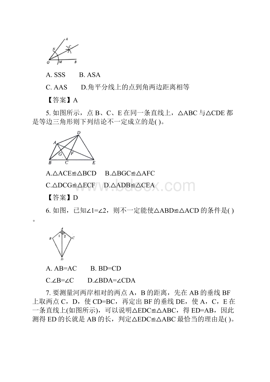 专题三 全等三角形的判定浙教版八年级数学上册期中复习专题训练.docx_第2页