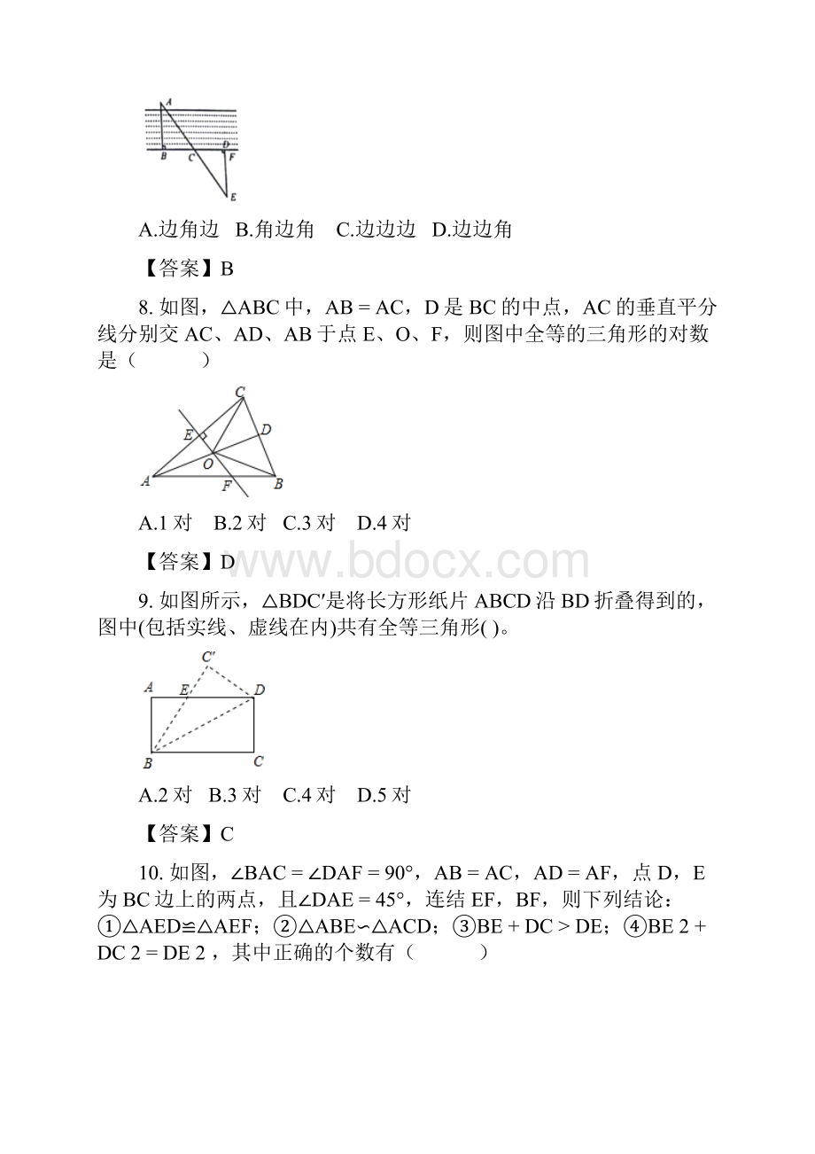 专题三 全等三角形的判定浙教版八年级数学上册期中复习专题训练.docx_第3页