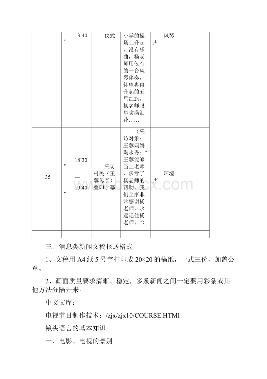 电影分镜头脚本格式.docx_第3页