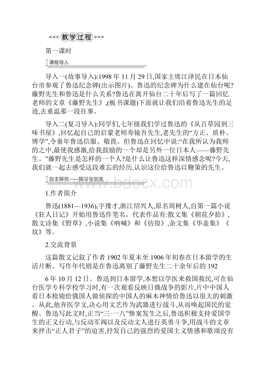 人教部编版八年级语文上册第二单元精品教案.docx_第2页