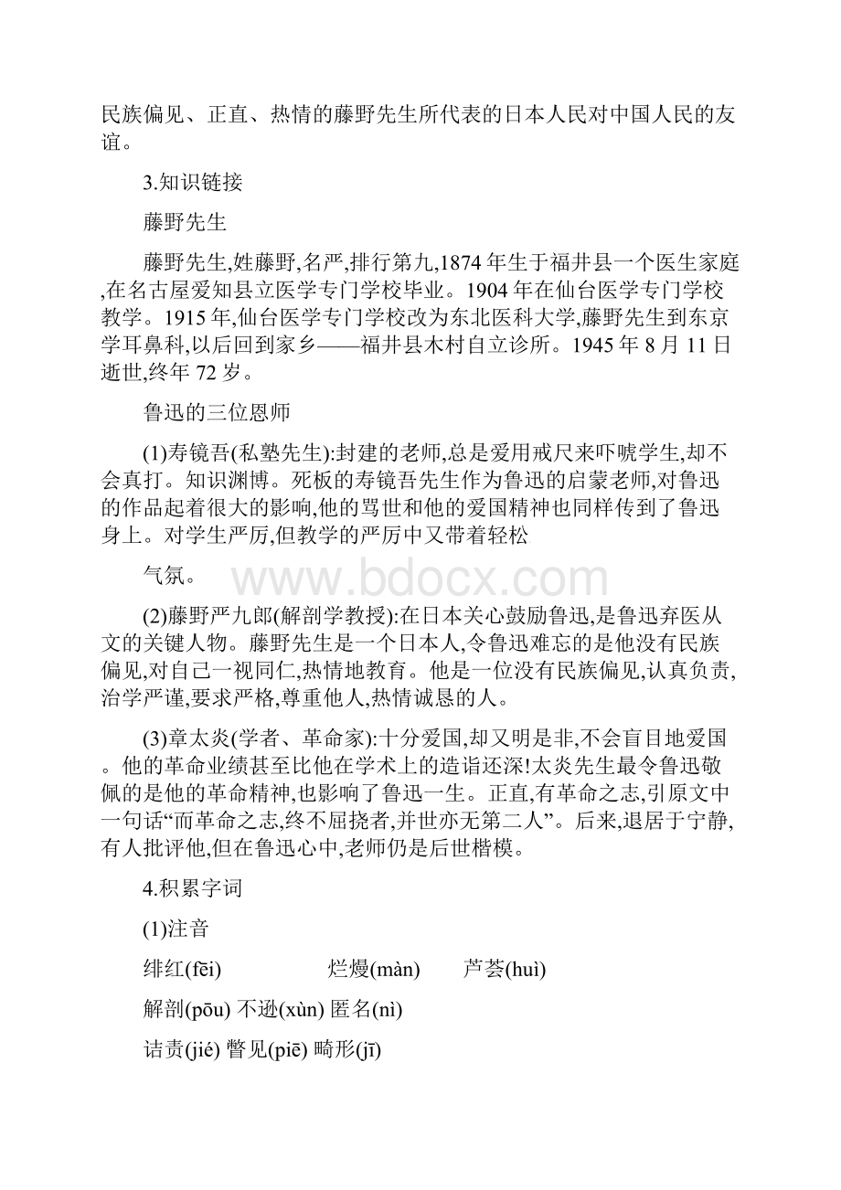 人教部编版八年级语文上册第二单元精品教案.docx_第3页