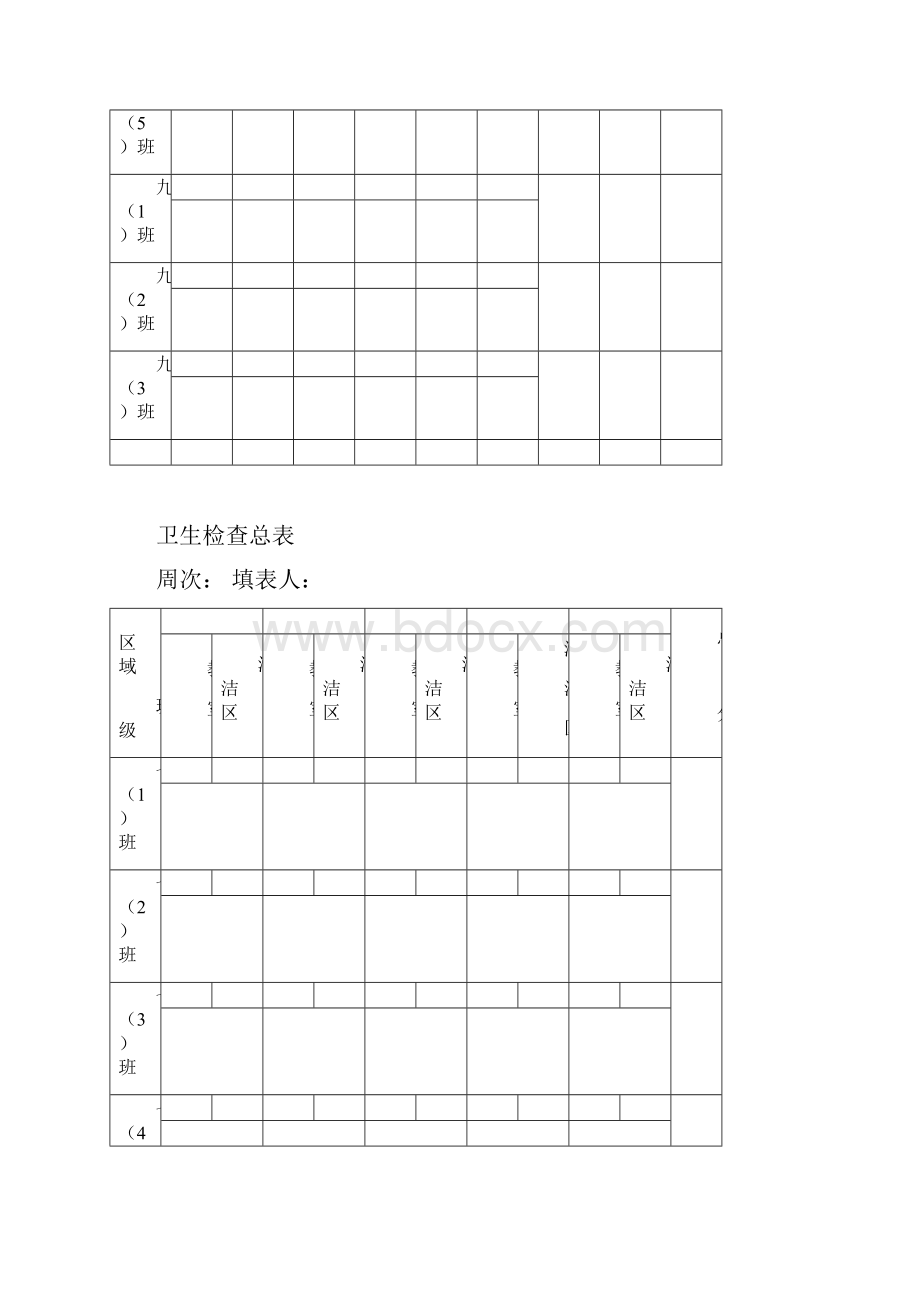 总表.docx_第2页