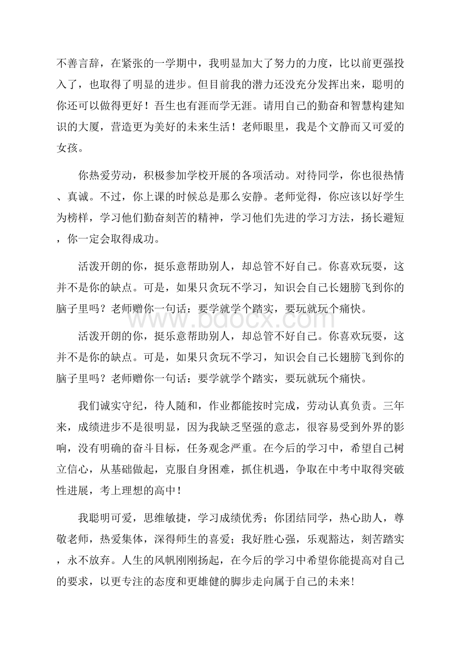 小升初学生自我推荐信模板锦集6篇.docx_第3页