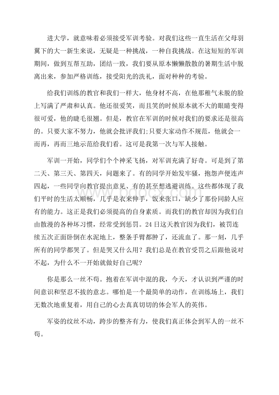 精华新生军训心得体会4篇.docx_第3页