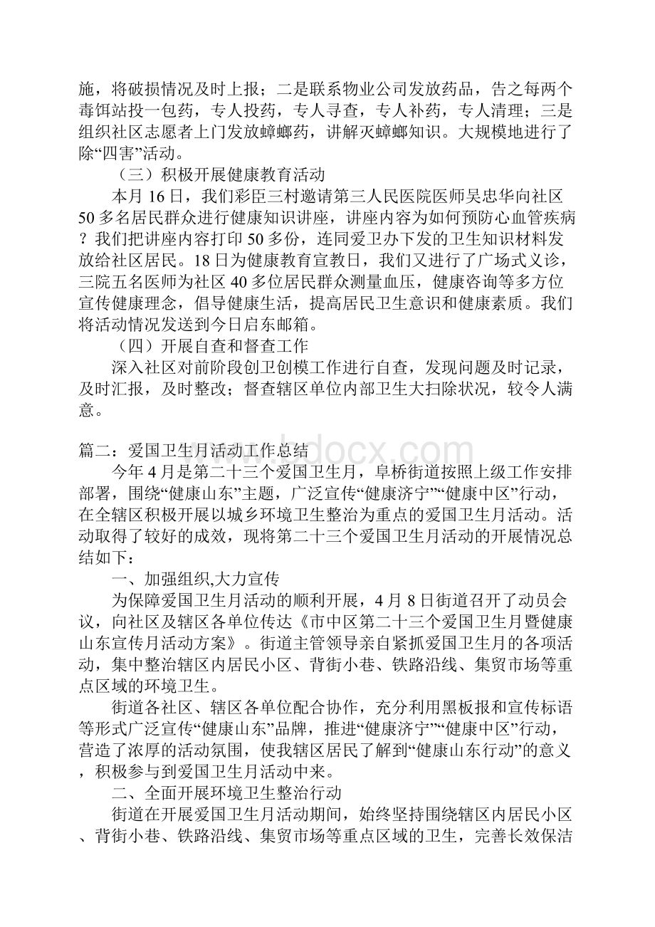 社区爱国卫生月总结.docx_第2页