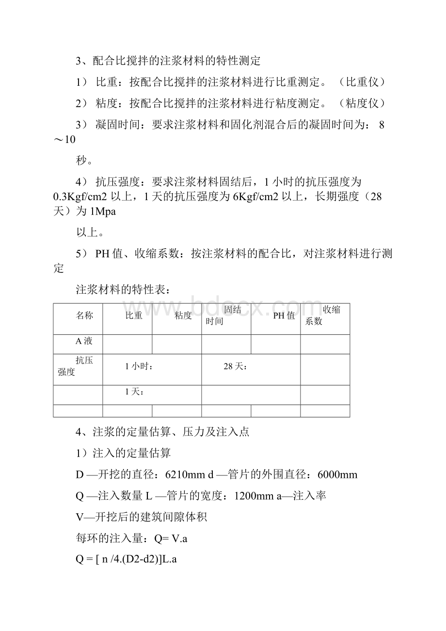 整理盾构的背后注浆.docx_第2页