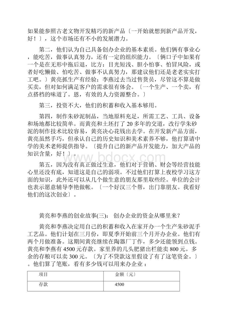 黄亮与李燕的故事文本.docx_第2页