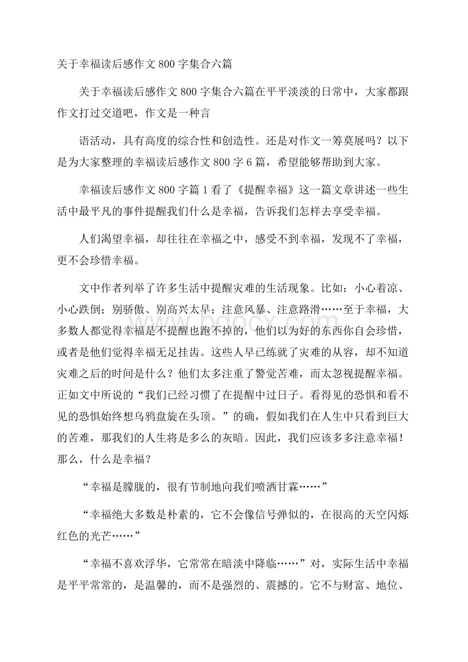 关于幸福读后感作文800字集合六篇.docx_第1页