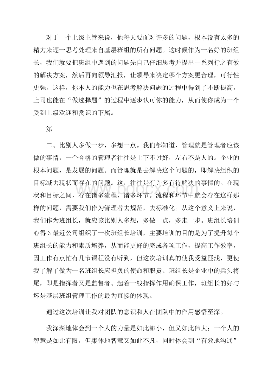 班组长培训心得.docx_第3页