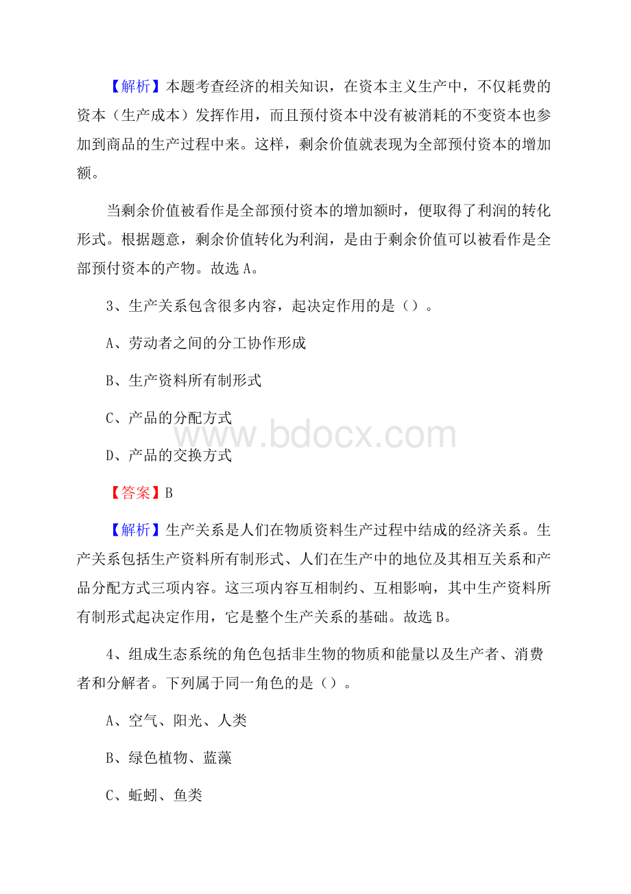 郎溪县邮储银行人员招聘试题及答案解析.docx_第2页