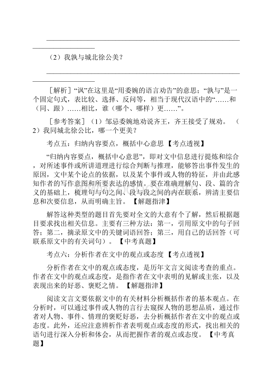 广东省中考语文文言文答题技巧及考点例析.docx_第3页