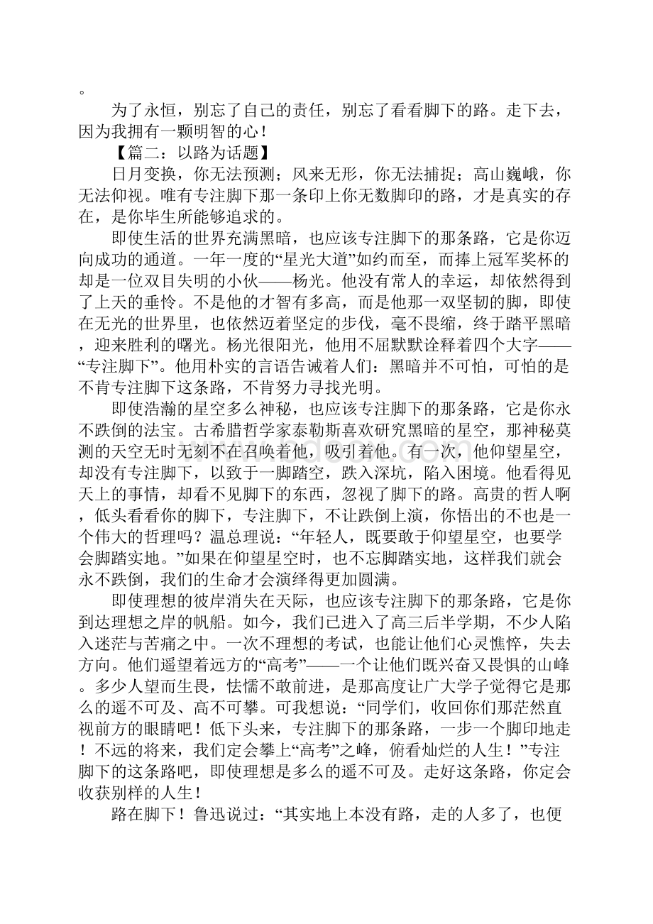 以路为话题的作文800字.docx_第2页