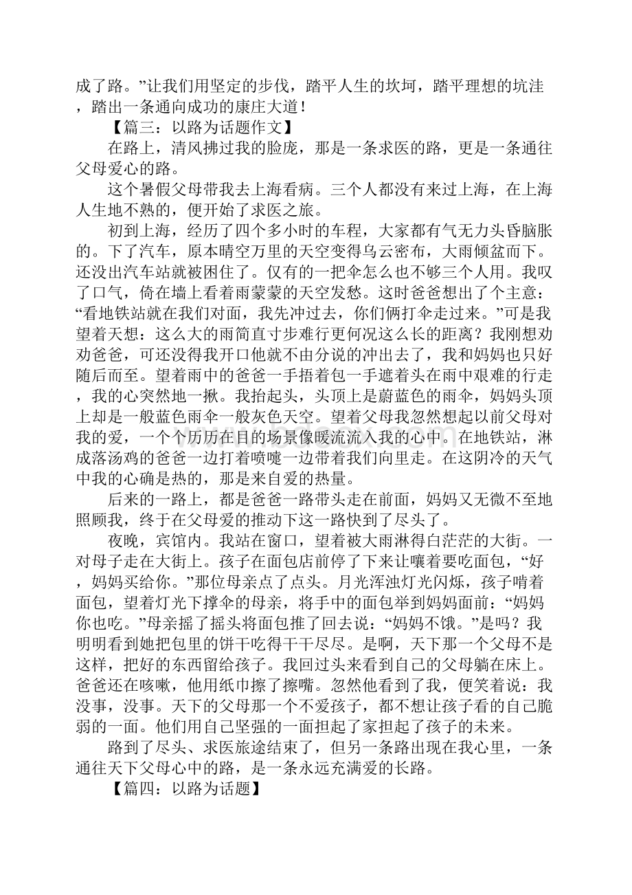 以路为话题的作文800字.docx_第3页