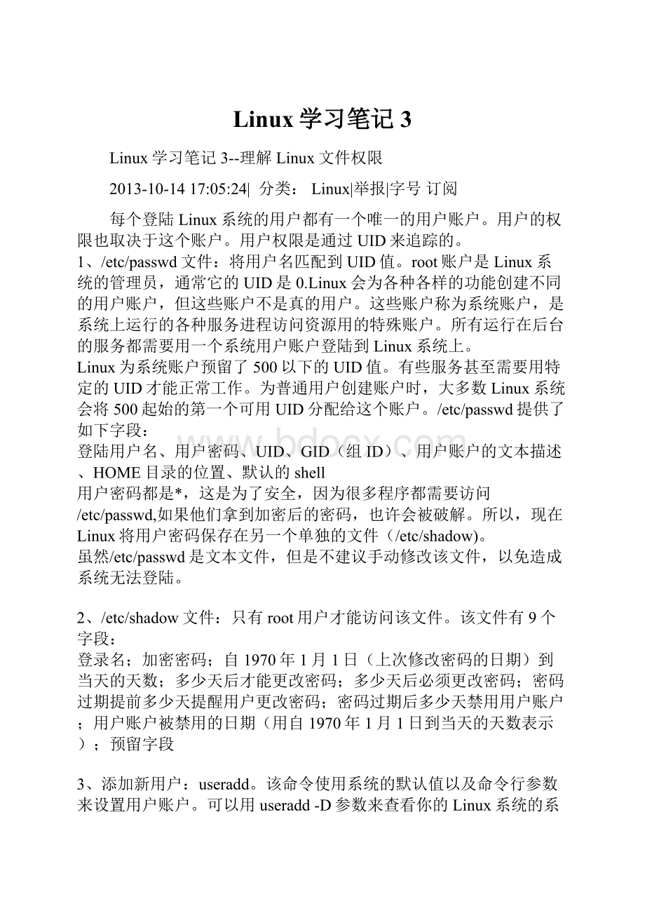 Linux学习笔记3.docx_第1页