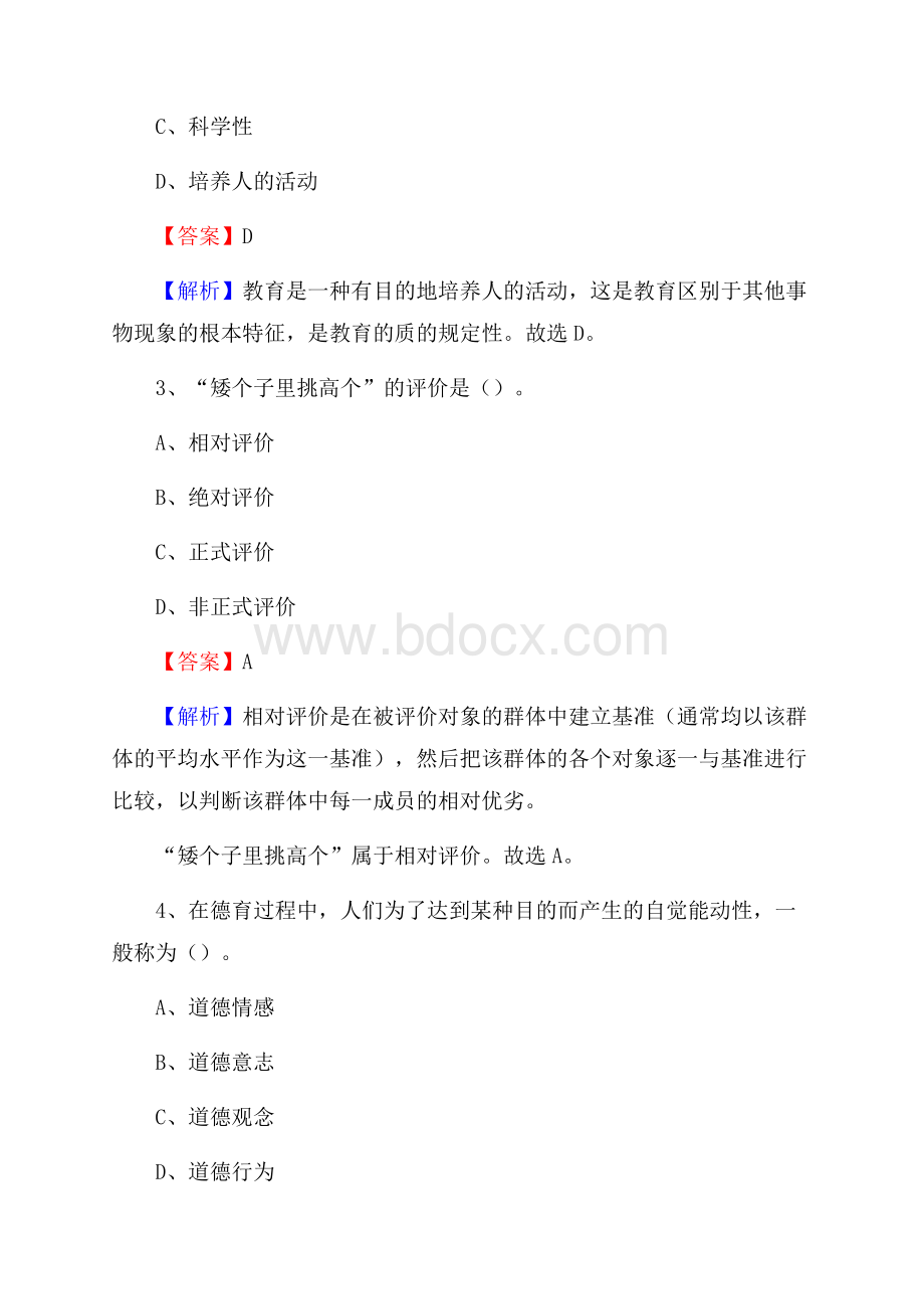 丁青县事业单位(教育类)招聘试题及答案解析.docx_第2页