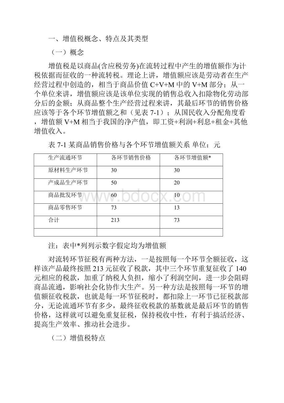 财政学.docx_第3页