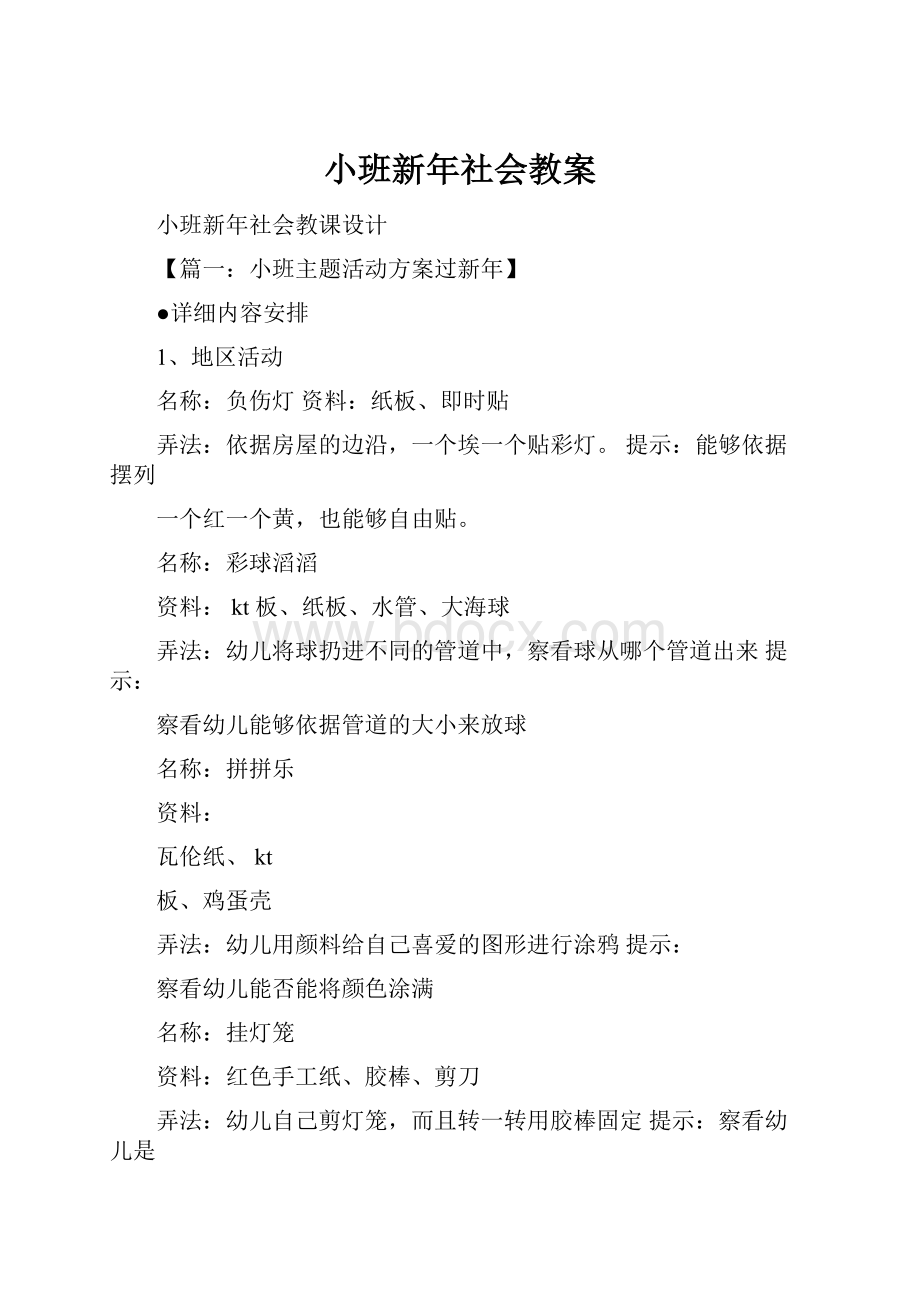 小班新年社会教案.docx