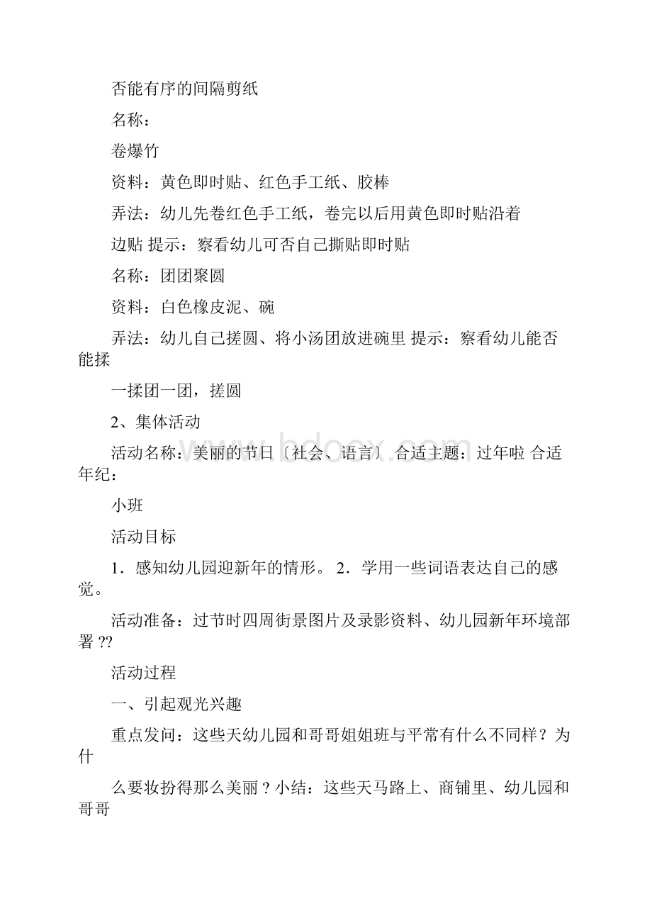 小班新年社会教案.docx_第2页