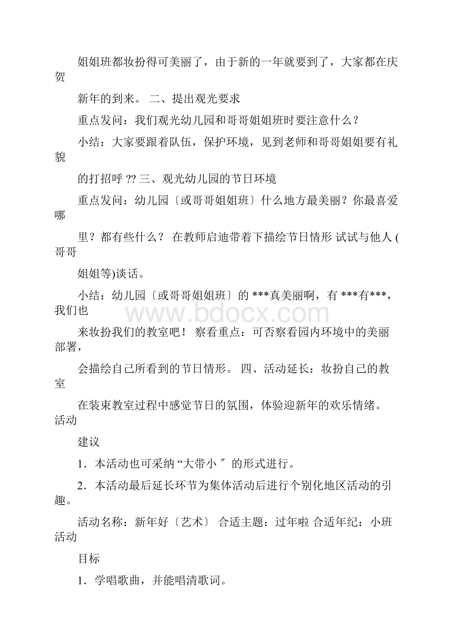 小班新年社会教案.docx_第3页