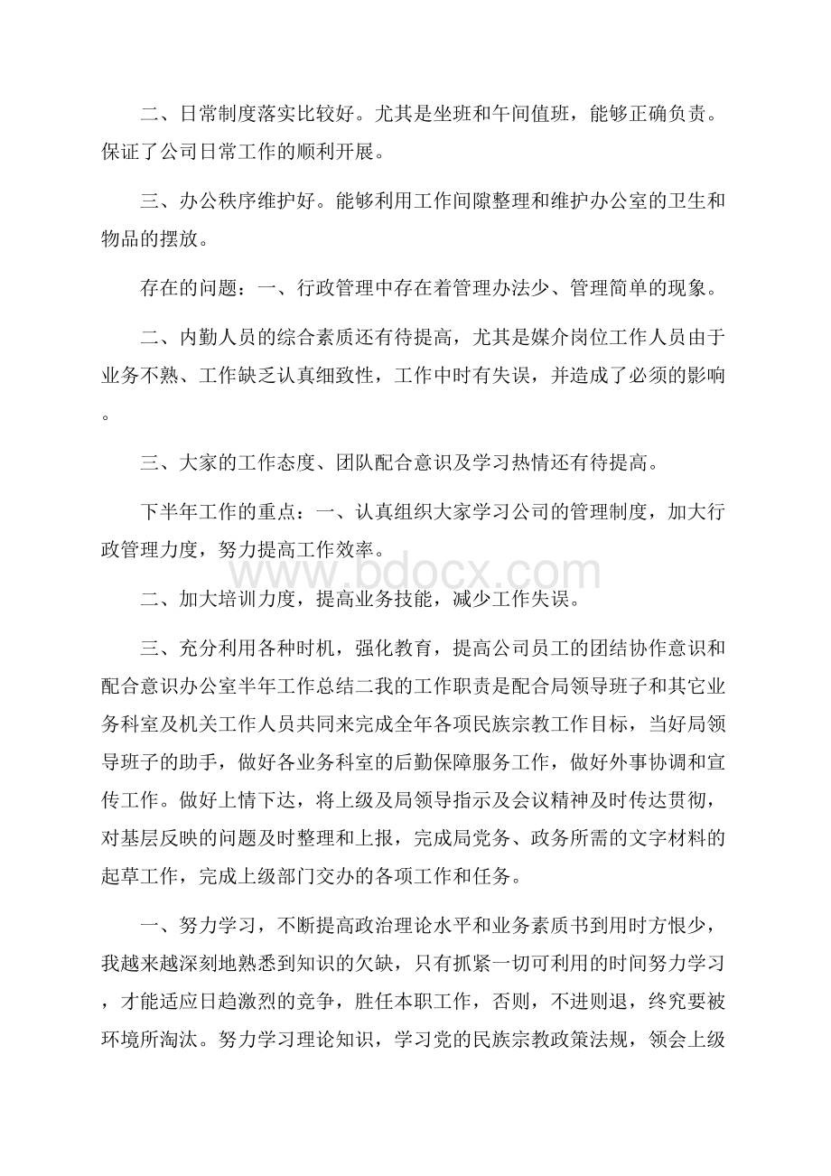 办公室半年工作总结范文.docx_第2页