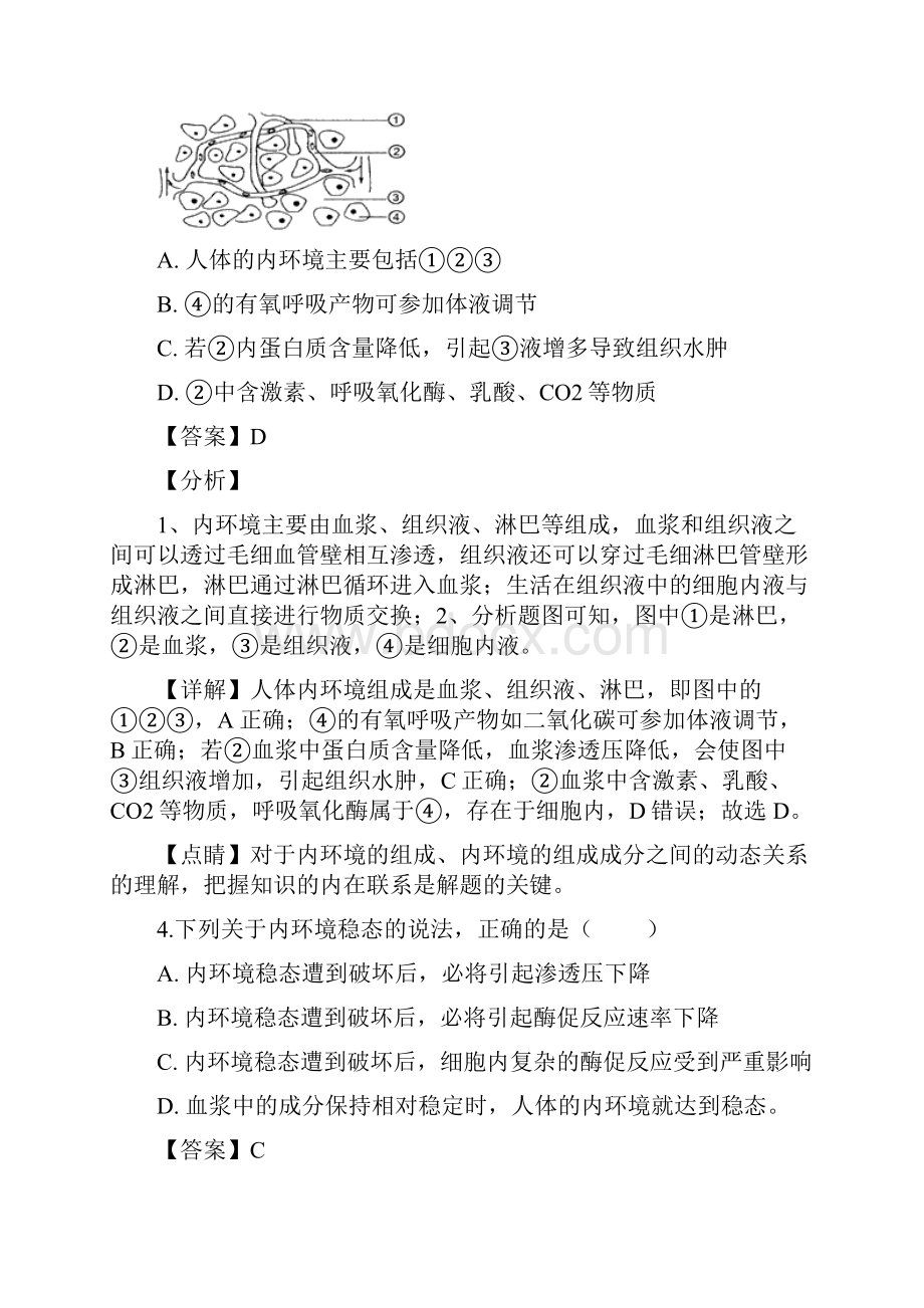 福建省福州市八县市协作校学年高二上学期期末联考生物试题含详解.docx_第3页