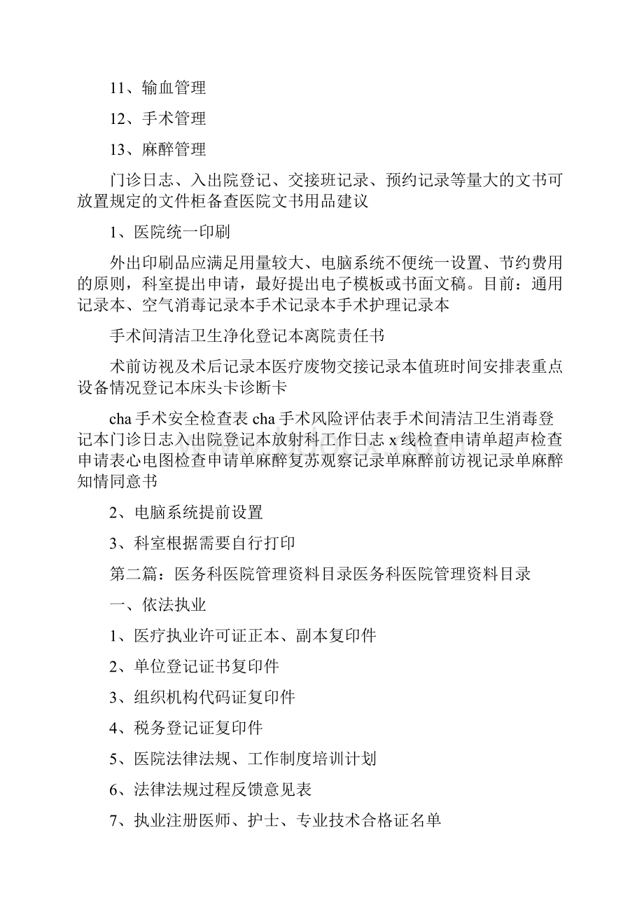 《医务科文件资料》.docx_第3页