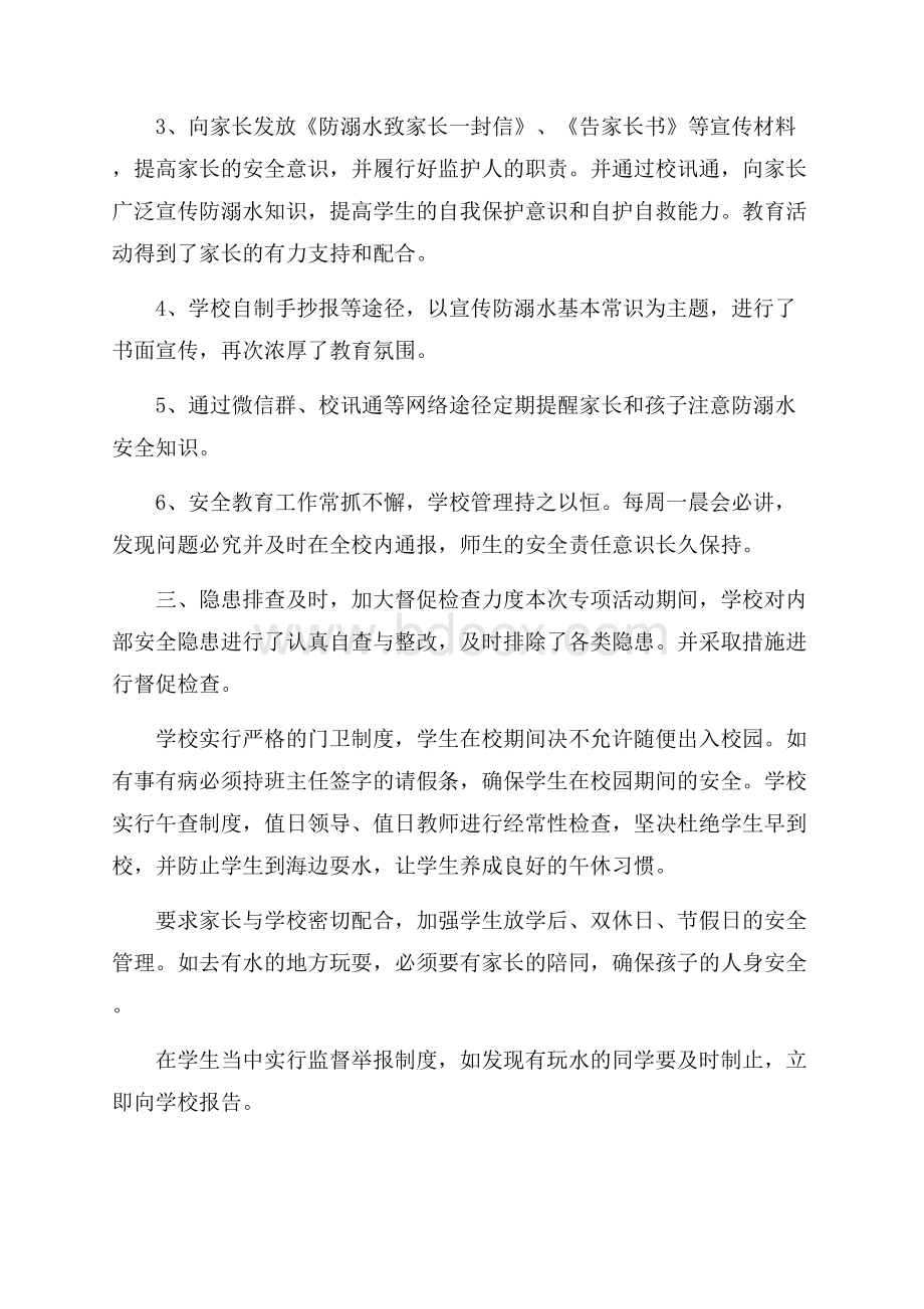 关于学校防溺水工作总结精选范文4篇.docx_第2页