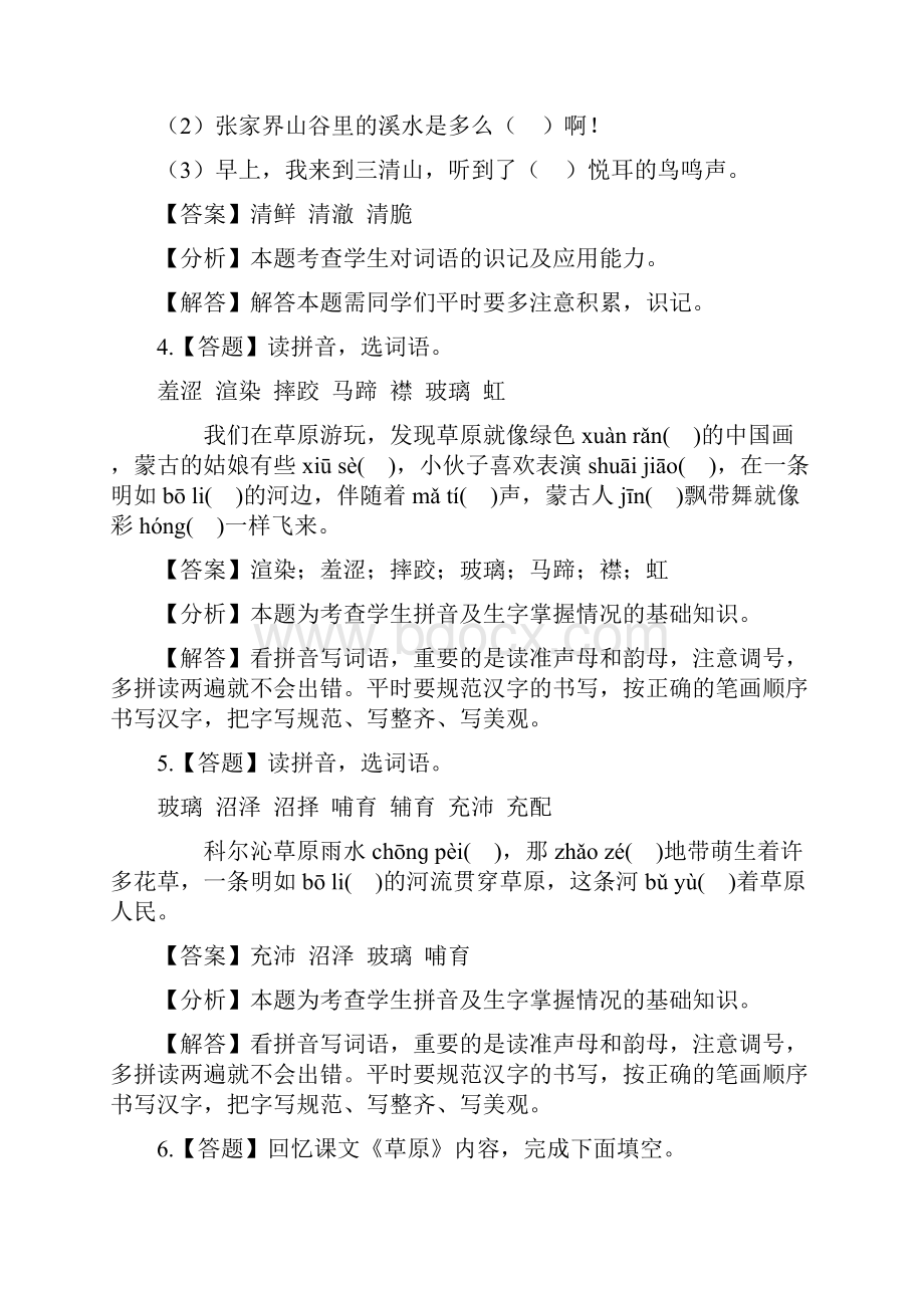 小学语文人教部编版六年级上册第一单元1 草原章节测试习题1.docx_第2页