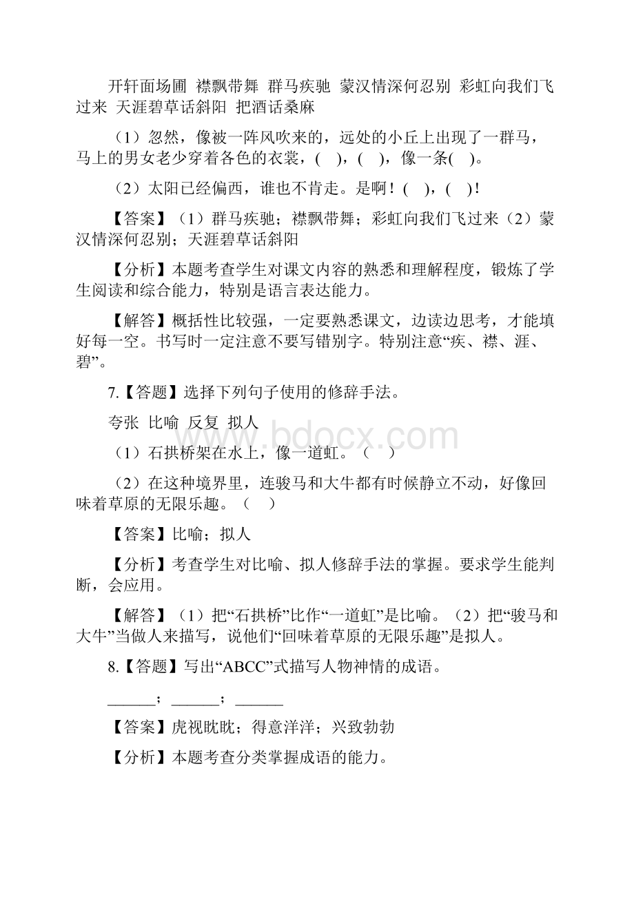 小学语文人教部编版六年级上册第一单元1 草原章节测试习题1.docx_第3页