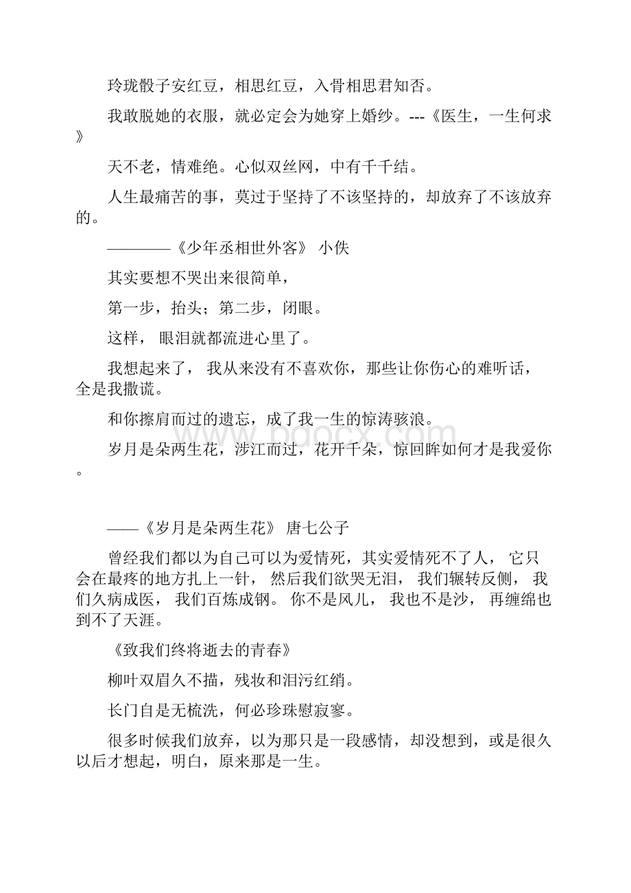 多情柔美句子.docx_第2页