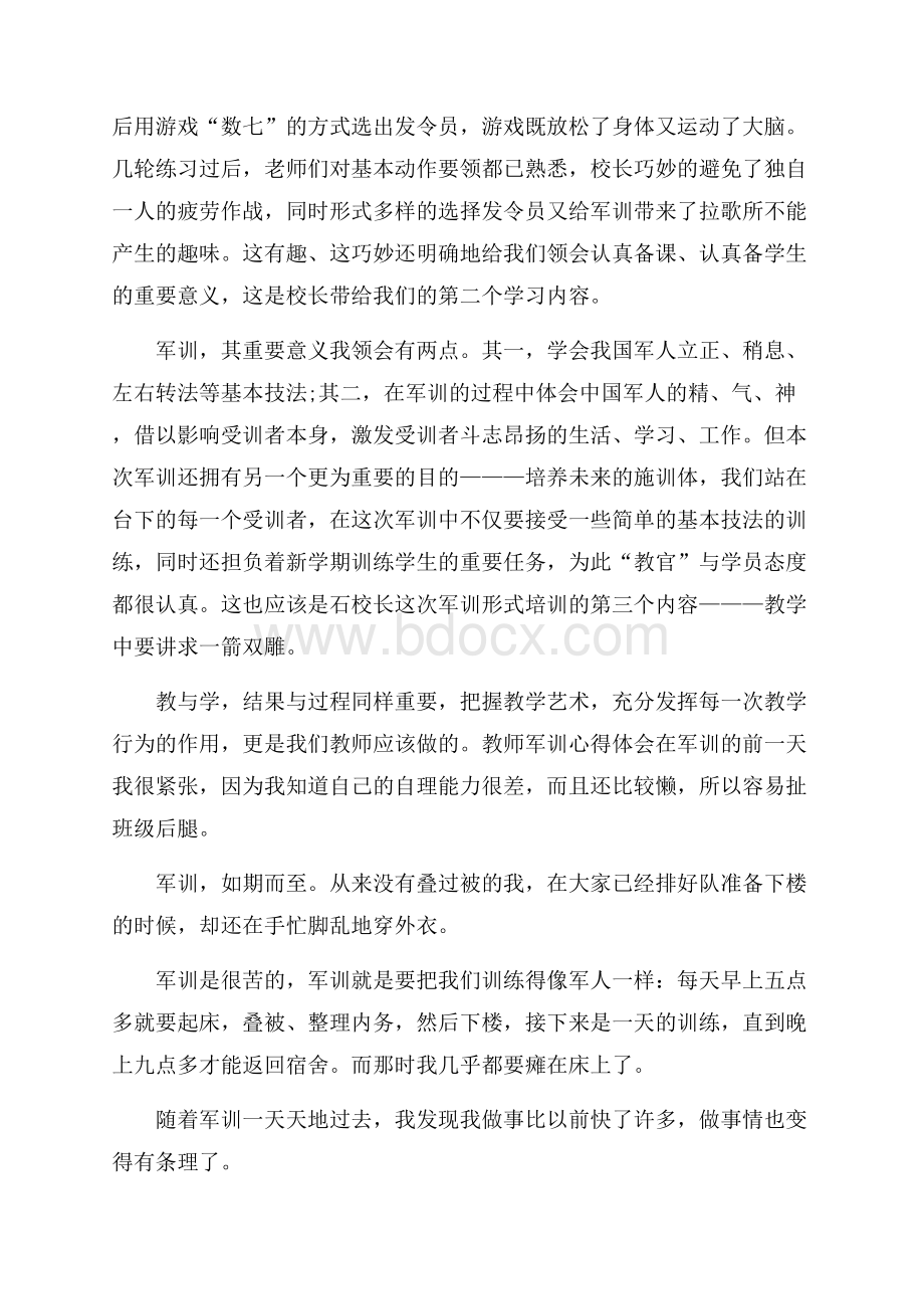 教师军训心得体会-教师心得体会.docx_第3页