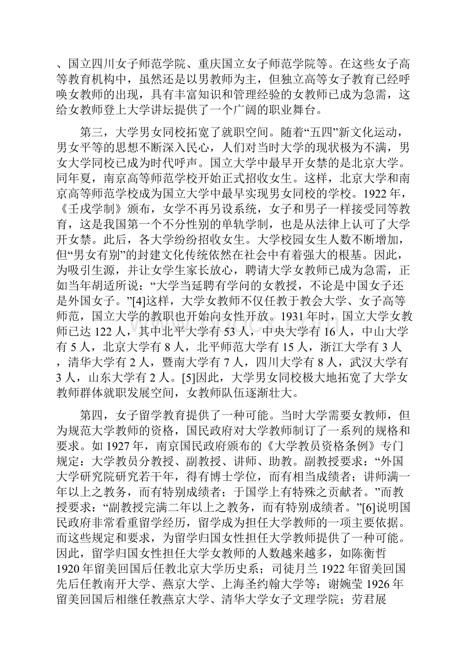 民国时期大学女教师群体形成及其特征.docx_第3页