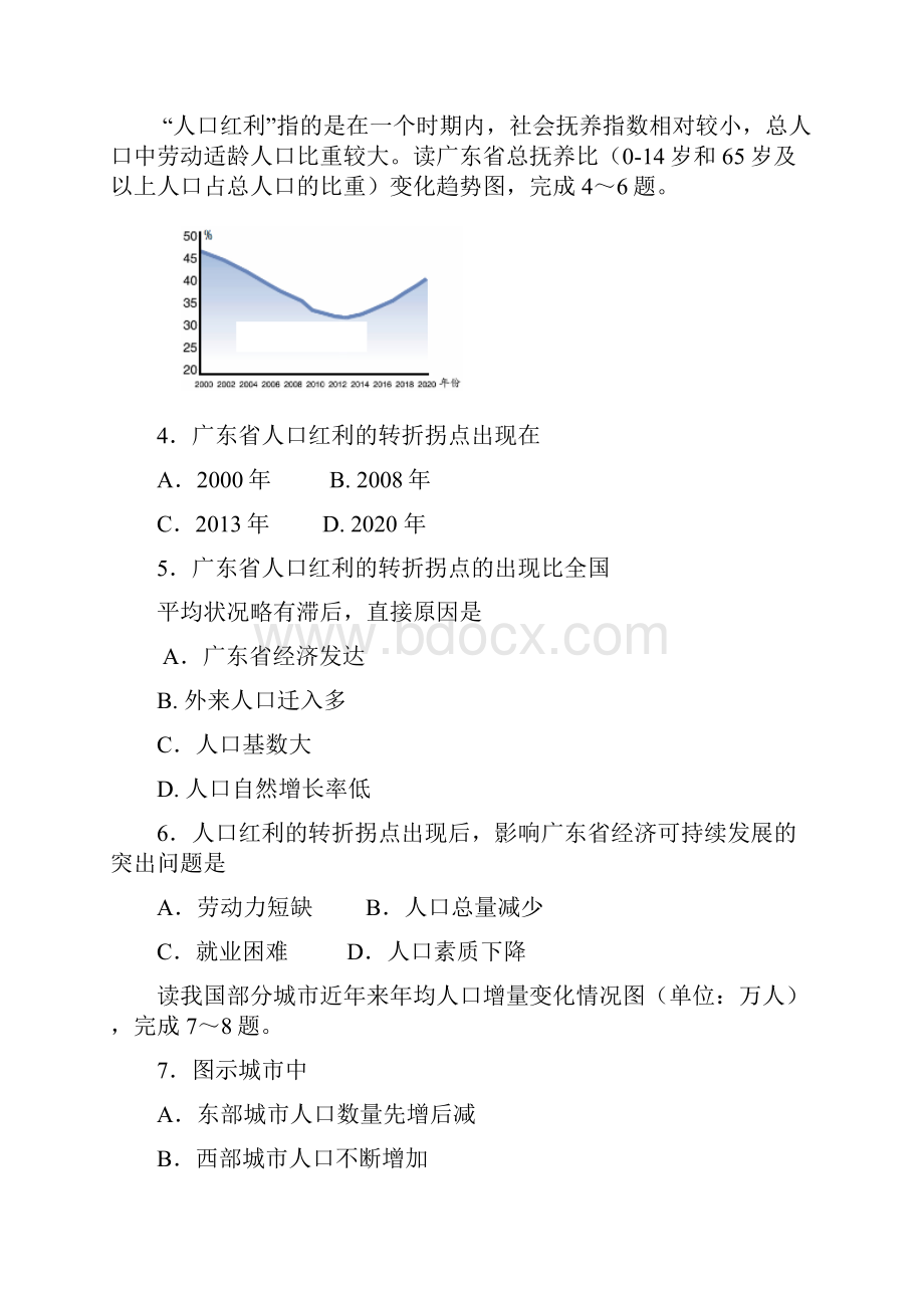 山东省潍坊市高一地理下学期期中试题.docx_第2页