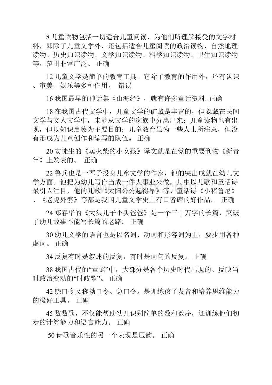 最新儿童文学复习资料1.docx_第3页