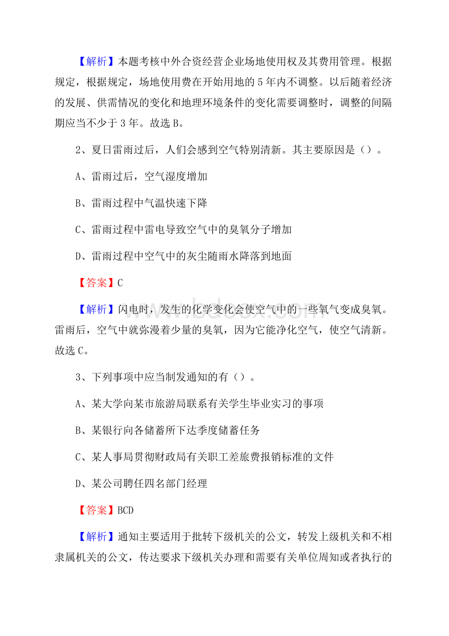 下半年湖南省岳阳市平江县联通公司招聘试题及解析.docx_第2页