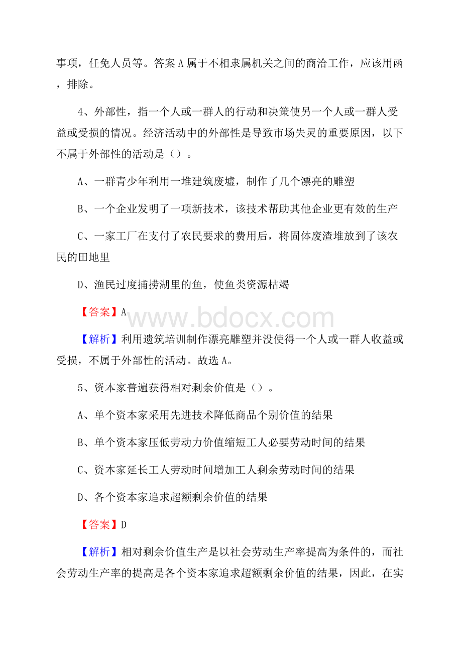 下半年湖南省岳阳市平江县联通公司招聘试题及解析.docx_第3页