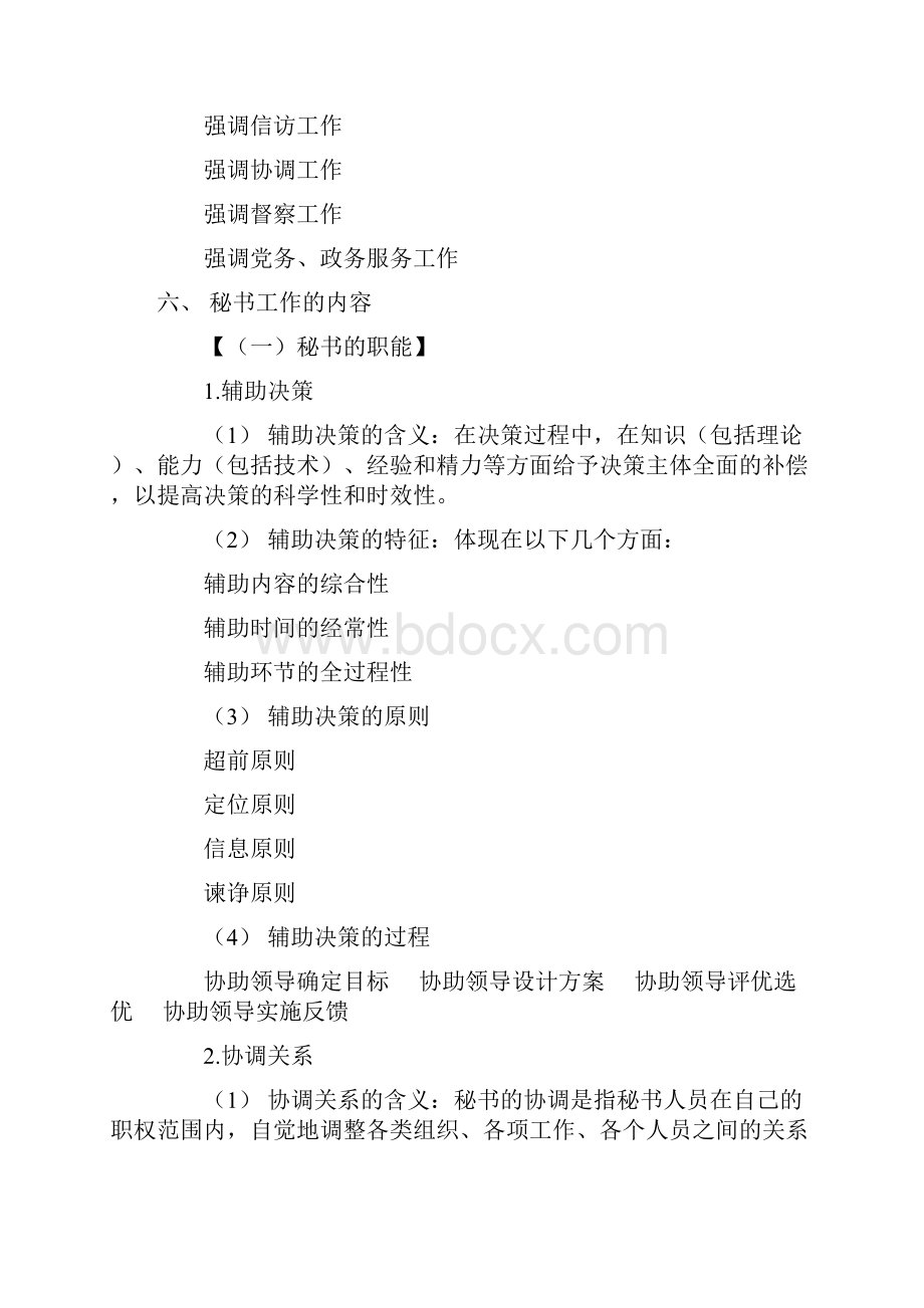 秘书工作的性质.docx_第3页