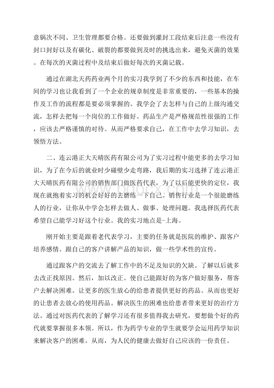 大学生药厂实习目的.docx_第3页