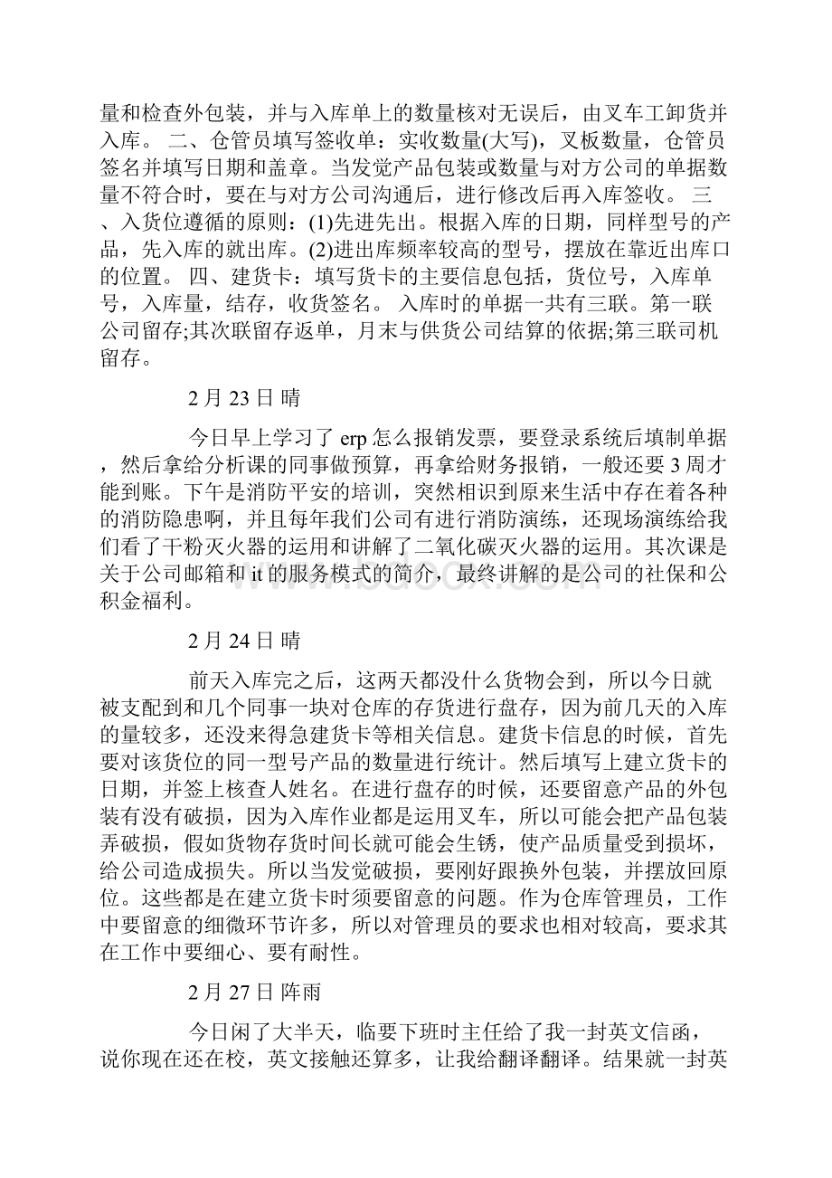 物流实习日志范文.docx_第2页