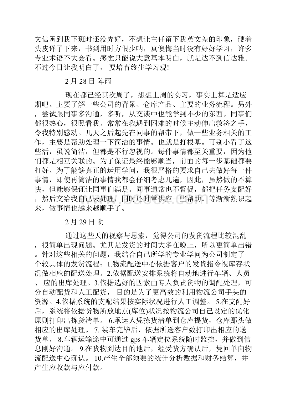 物流实习日志范文.docx_第3页