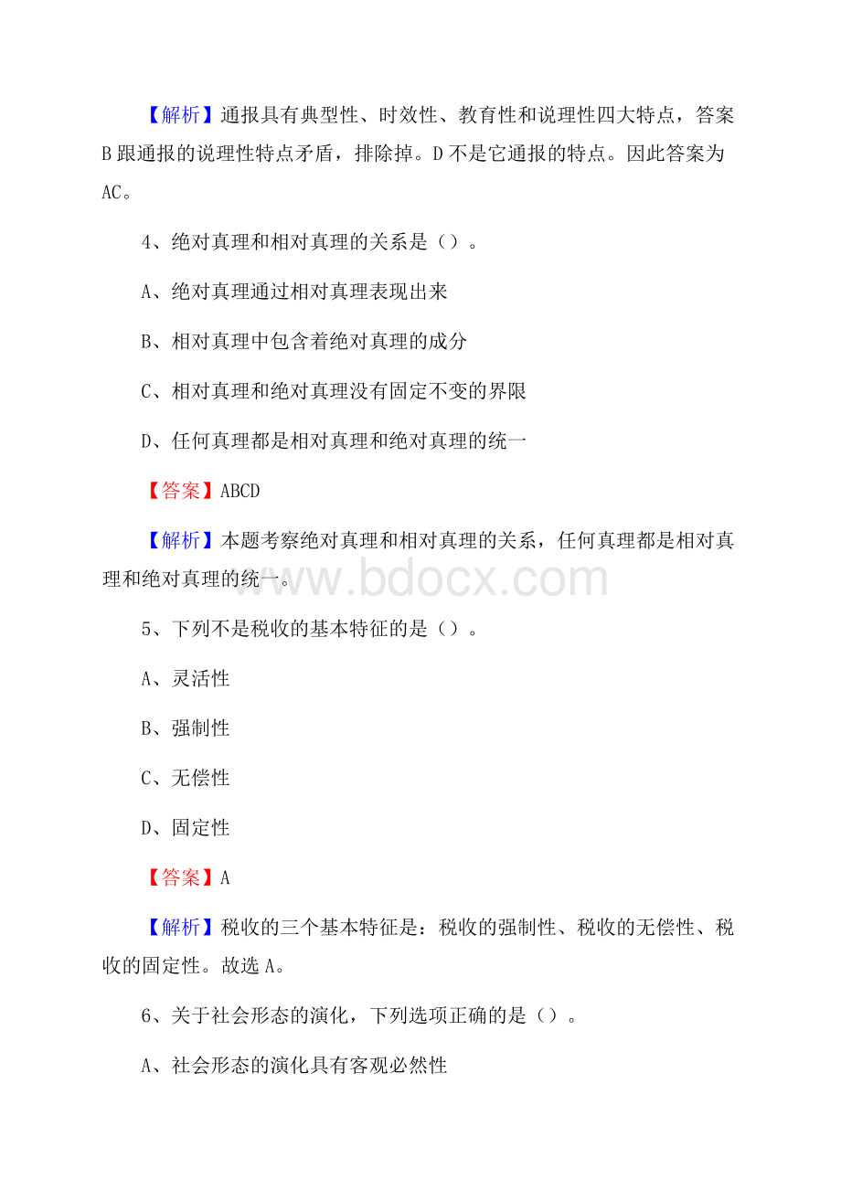 邯山区事业单位招聘城管人员试题及答案.docx_第3页