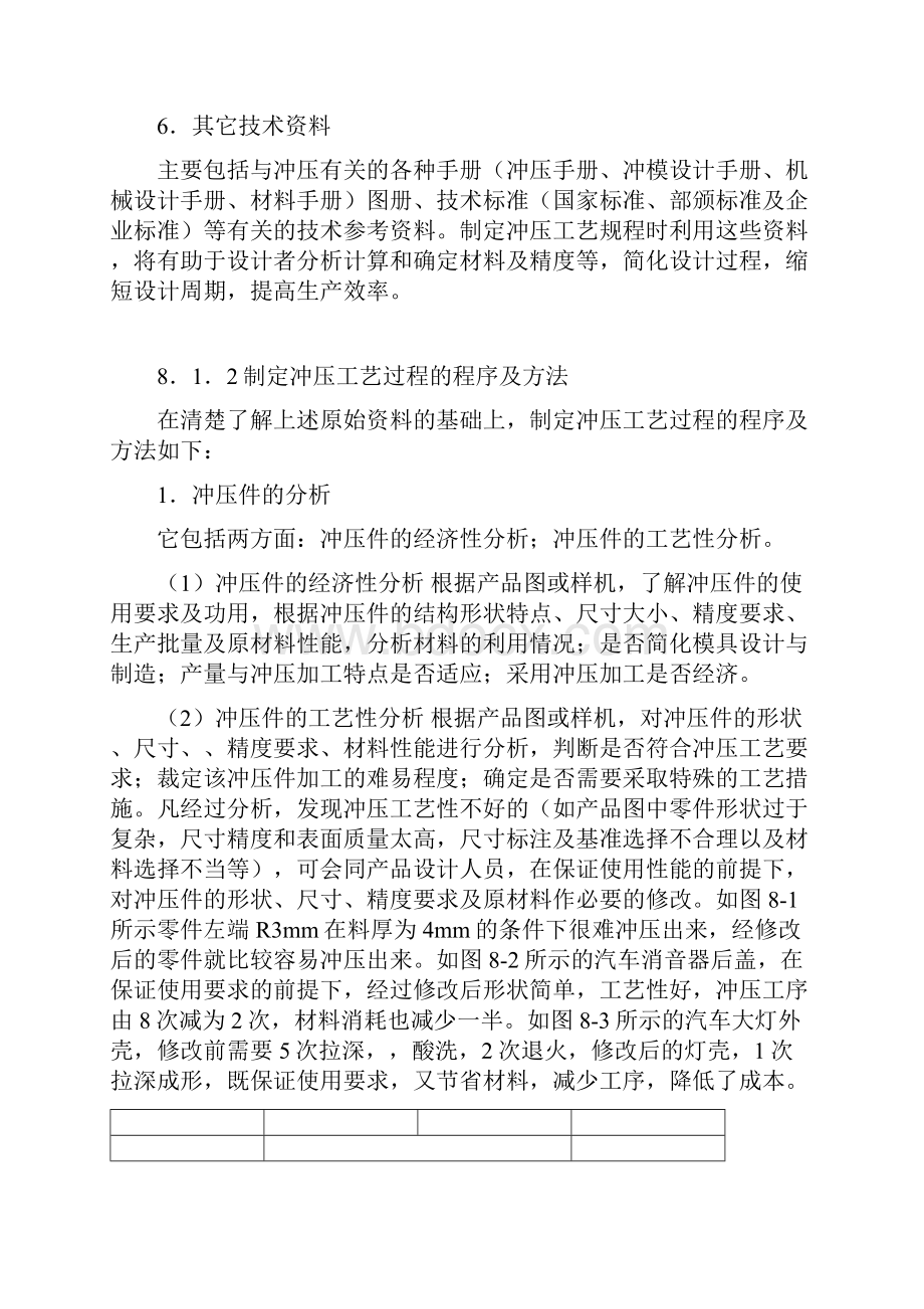 第八章冲压工艺方案制订.docx_第2页