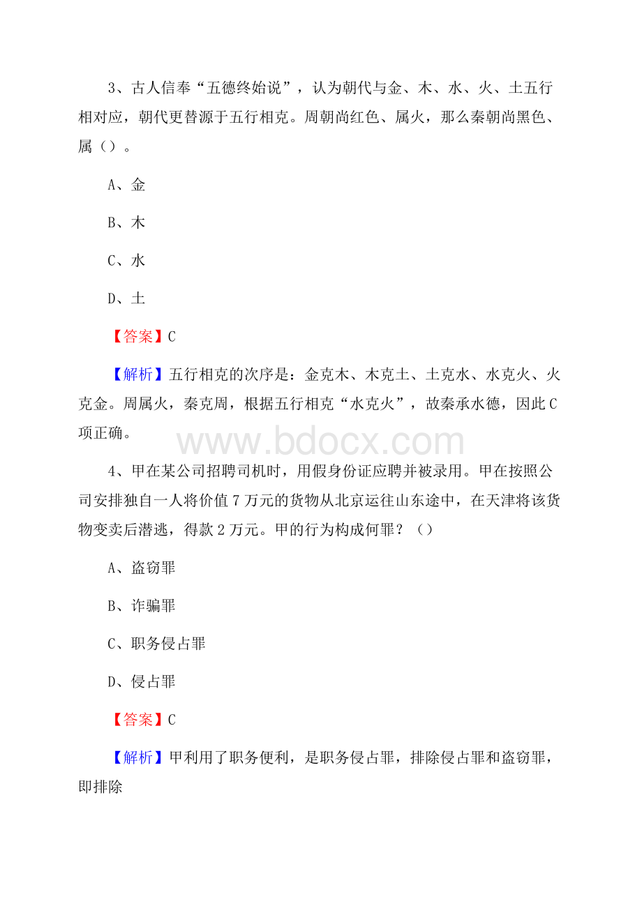 怀安县青少年活动中心招聘试题及答案解析.docx_第2页