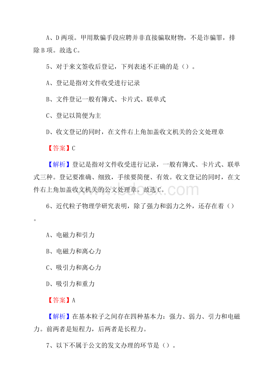 怀安县青少年活动中心招聘试题及答案解析.docx_第3页