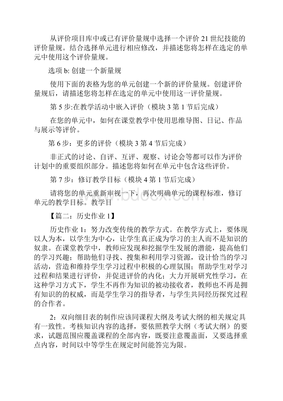 历史作业评语大全.docx_第2页