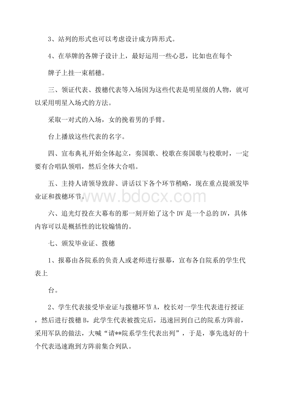 大学毕业典礼策划书.docx_第2页