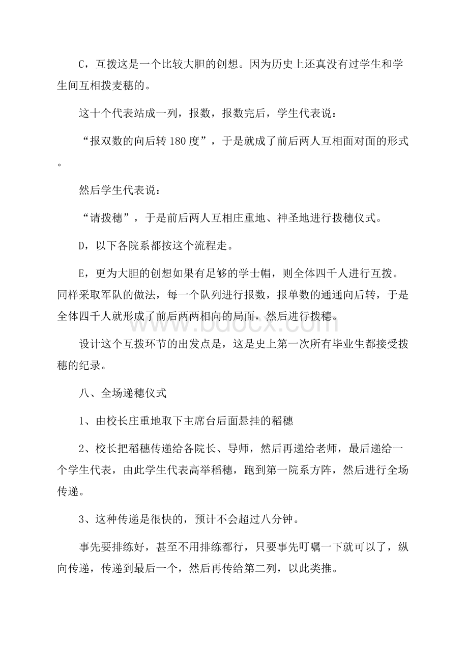 大学毕业典礼策划书.docx_第3页